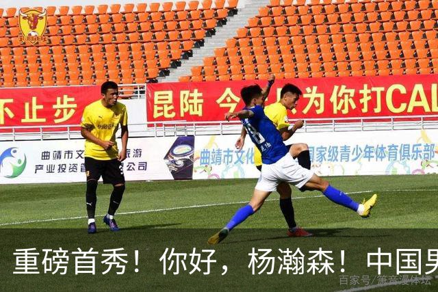 重磅首秀！你好，杨瀚森！中国男篮等了整整1年